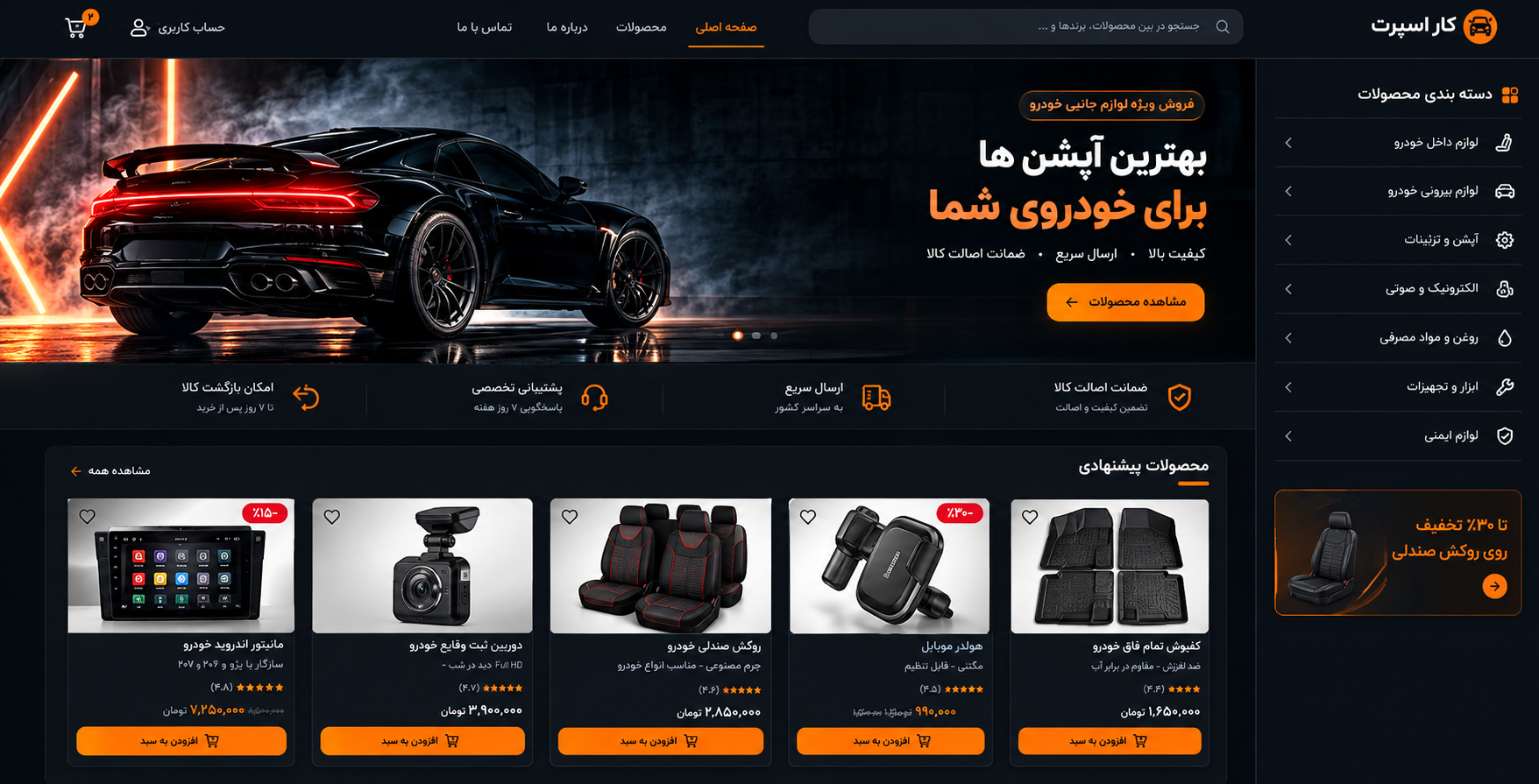 فروشگاه آنلاین قطعات و آپشن خودرو  (Car Option Store) screenshot